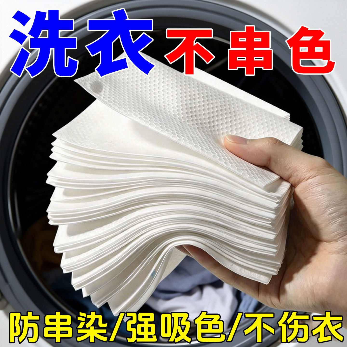 600片防串色吸色片洗衣片衣物防止染色母片衣服洗衣机混洗衣纸