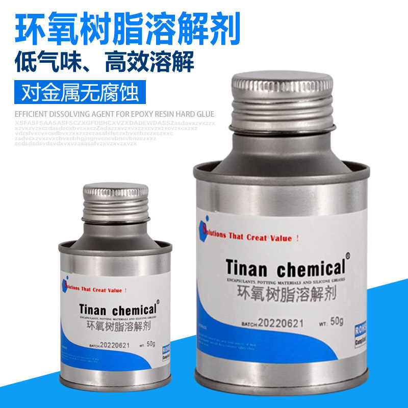 环氧树脂硬胶溶解剂低气味高效除胶浸泡溶解金属无腐蚀透明109