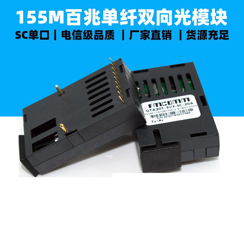 20-100公里155M单纤双向1*9光纤模块光收发一体模块1X9 pin百兆单
