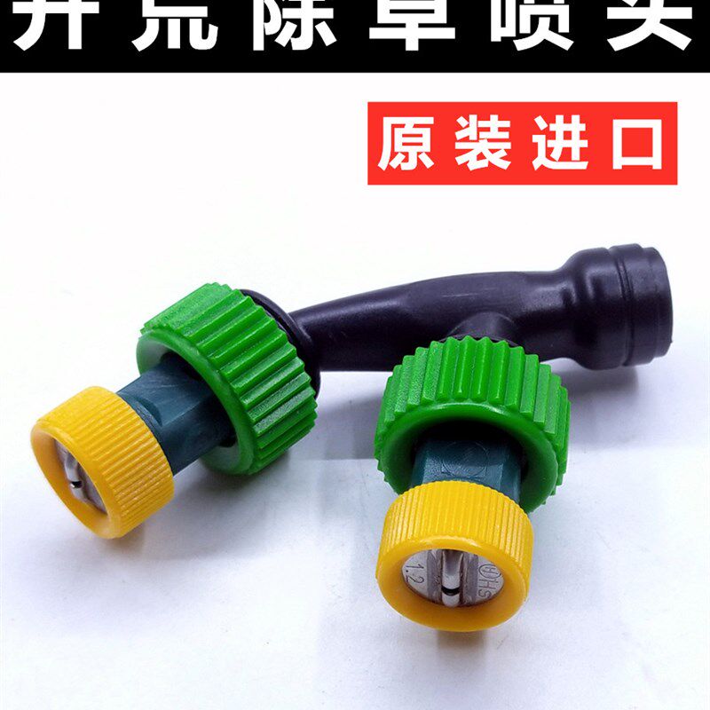 开荒除草剂进口喷头雾化喷雾器高压洒固体状颗粒农用打药机扇形嘴
