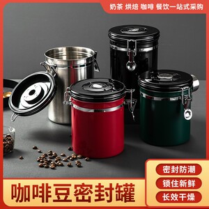 304咖啡豆密封罐食品级茶叶奶粉养豆储存罐单向排气阀防潮保鲜
