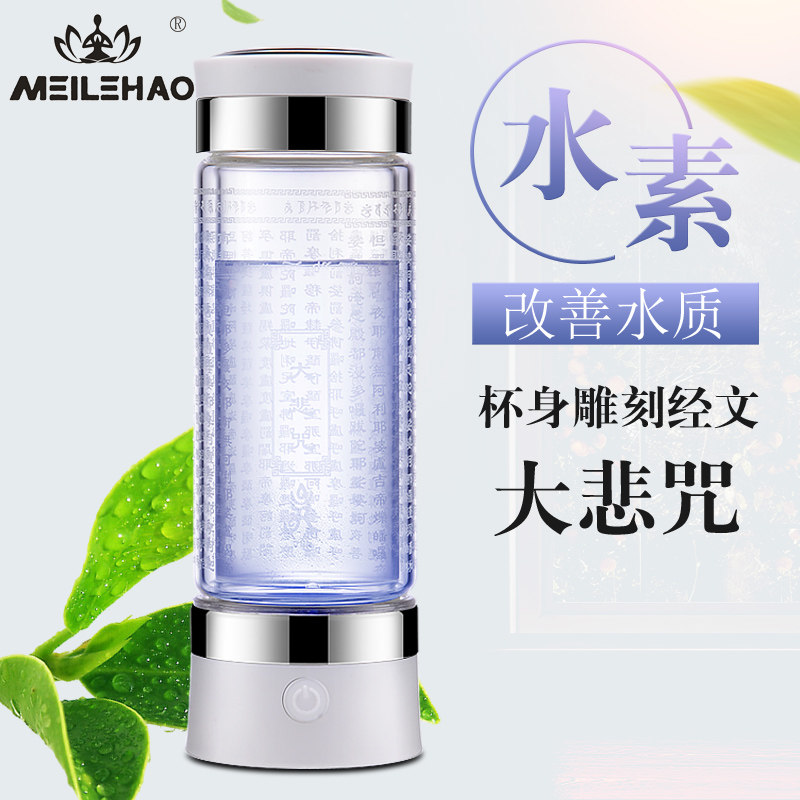美乐豪大悲咒富氢水素水杯氢氧分离电解弱碱性水素杯便携养生杯子