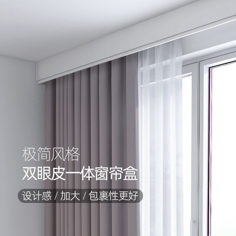 致尚窗帘盒挡板一体双轨窗帘轨道装饰板双眼皮铝合金双轨挡板安装
