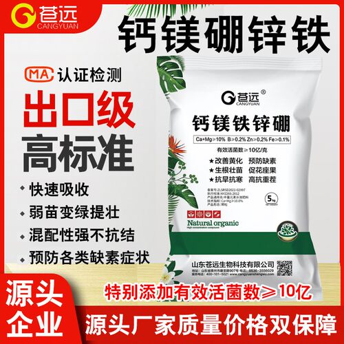 钙镁硼锌铁中微量元素水溶肥料硼锌铁镁钾钙肥生根壮苗有机颗粒肥