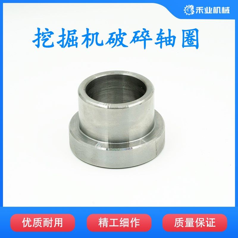 挖掘机破碎锤轴套钢套炮头单边套53 68 75 140适用于微挖配件