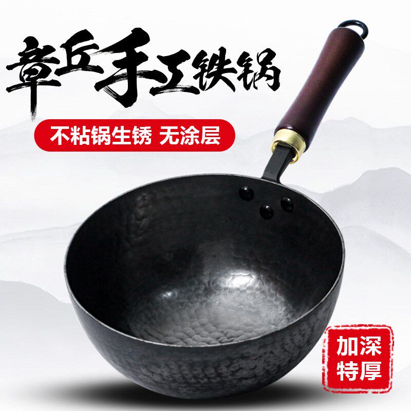 章丘小铁锅迷你小炒锅奶锅宝宝一人辅食锅家用炒菜锅无涂层不粘锅