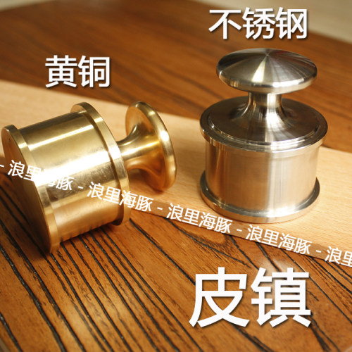 手工DIY皮革工具  皮镇纸镇压皮料  黄铜/不锈钢两种材质  镇皮