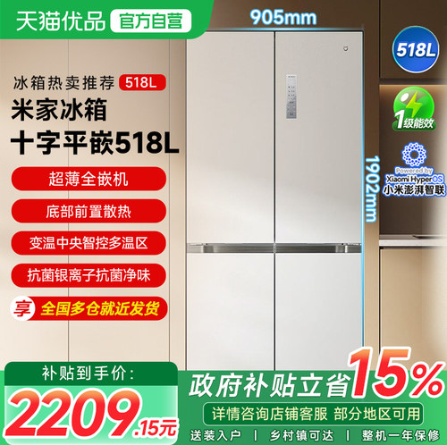小米米家冰箱518L十字对开四门大容量超薄嵌入式风冷无霜变频92