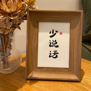 少说话书法作品手写毛笔字真迹作品装饰挂画桌面办公室励志摆件