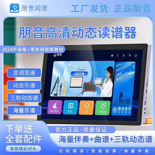 朋音15寸动态读谱机电吹管萨克斯二胡变调伴奏器原唱谱ktv点歌机