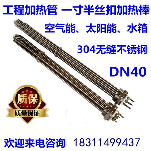 水箱大功率DN40/DN50工程导热油空气能电加热管加热棒9~15KW
