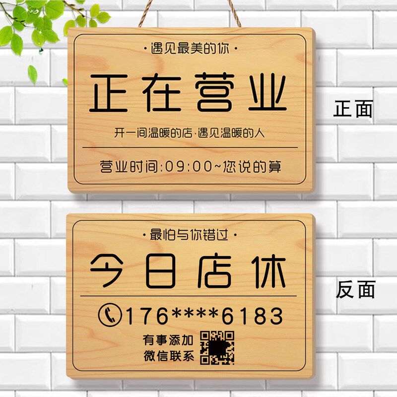 正在营业挂牌今日店休提示牌创意时间休息中临时有事外出送货门牌