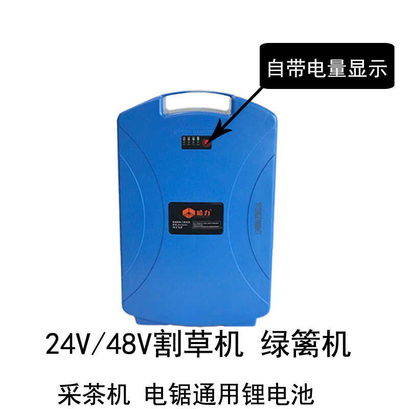 哈力无刷电动割草机充电式绿篱机采茶机通用24V48V锂离子电池电瓶