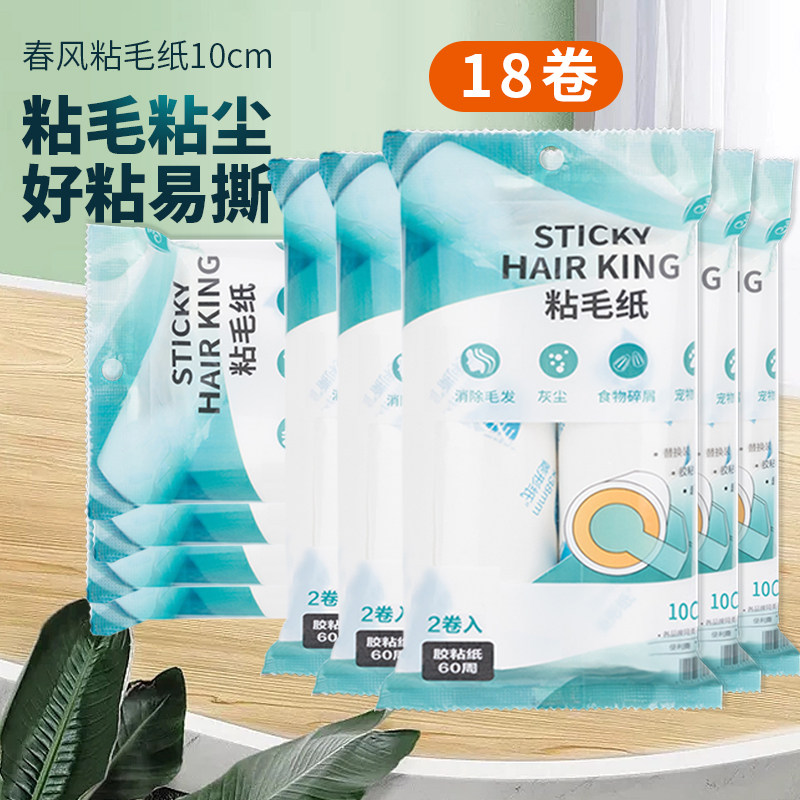 春风粘毛粘尘纸动物毛发粘毛纸除尘纸黏性斜撕替换纸粘毛刷 9袋
