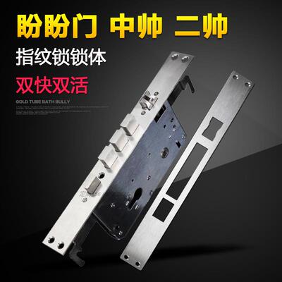 盼盼门转舌7568不锈钢双快双活指纹锁32 35*300假勾二帅中帅锁体