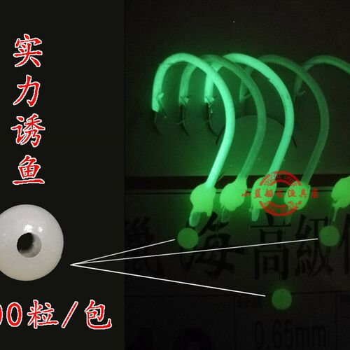 塑料夜光珠荧光挡珠豆诱鱼集鱼绑制仕挂串钩配件海钓路亚船钓钓组