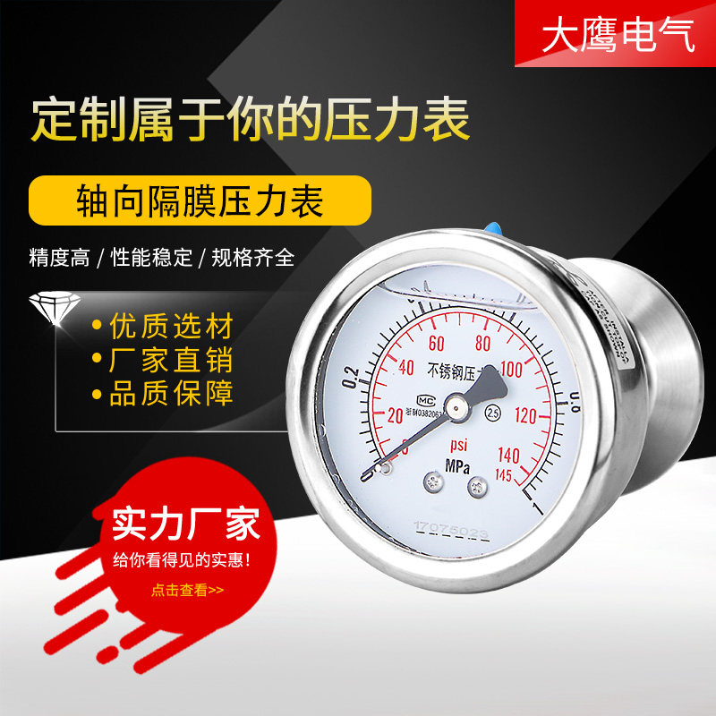 轴向卫生型隔膜压力表YTP60ZBF 不锈钢耐震背接式卡盘 卡箍式