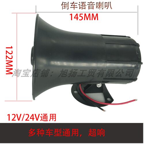 汽车真人语音喊话倒车注意喇叭大货车12V24v35W功率大改装 三轮车