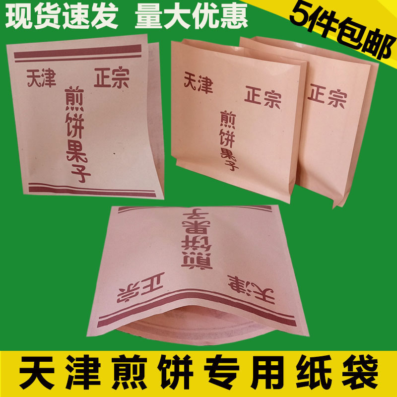 天津正宗煎饼果子纸袋天津煎饼果子纸袋一次性防油纸袋子定制定做