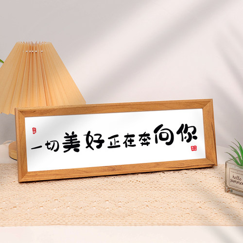 一切美好正在奔向你书法相框桌面摆台客厅入户玄关挂画励志座右铭