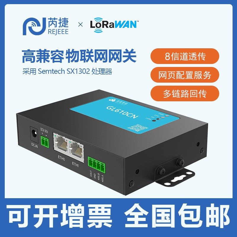 LoRa/LoRaWAN网关 SX1302 4G/以太网上传数据Web配置免费云平台