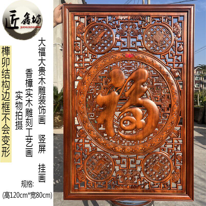 东阳木雕客厅玄关入户墙实木镂空福字木雕装饰画竖匾屏挂画工艺画