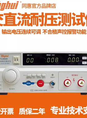 同惠TL5502A交直流耐压测试仪TH9320-S4多路TL5703接地电阻测试仪