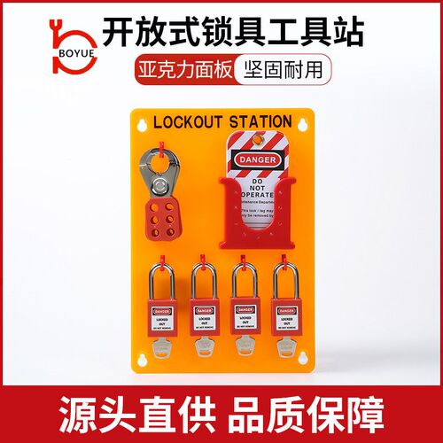 安全锁具挂板 工业检修锁具工作站组合壁挂式上锁挂牌集群管理站