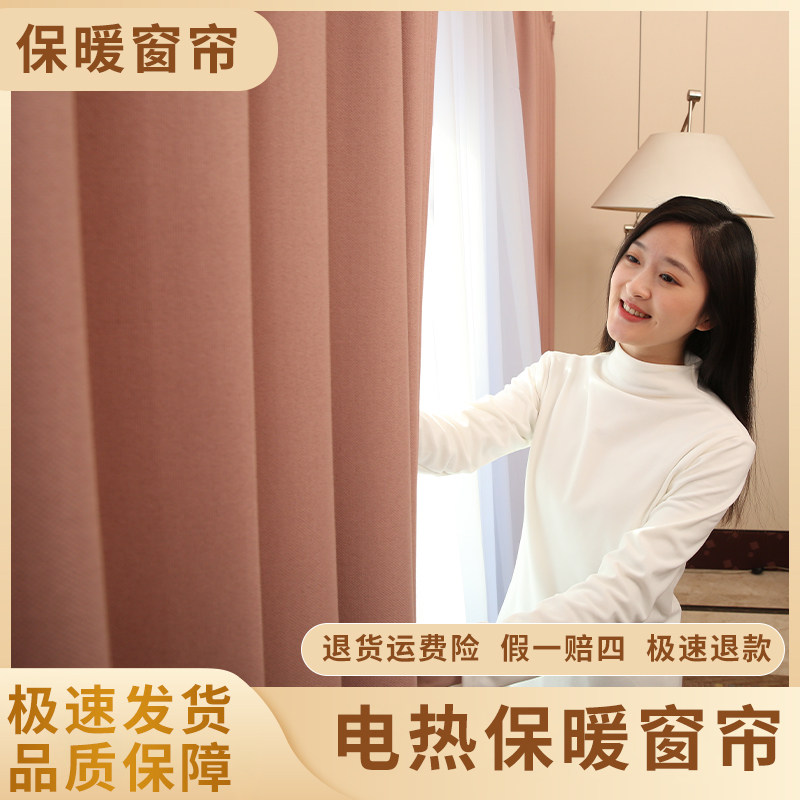 防寒电热丝保暖窗帘全遮光阻燃面料双层缝制环保安全电子调温