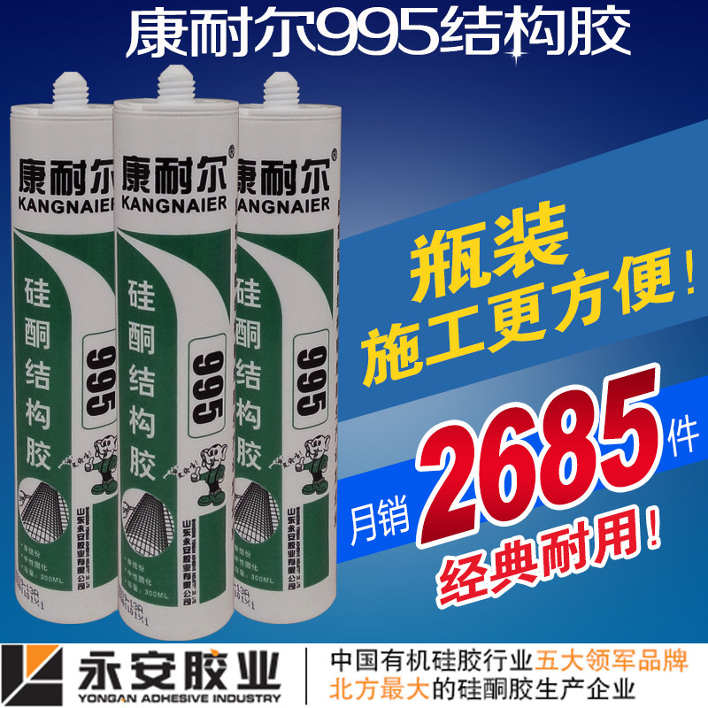 康耐尔995硅酮结构密封胶 瓷砖玻璃石材铝塑板幕墙胶 硬瓶装 黑胶