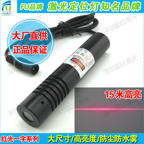 高亮度镭射模组650nm200mw一字镭射划线仪一字线石材划线定位灯