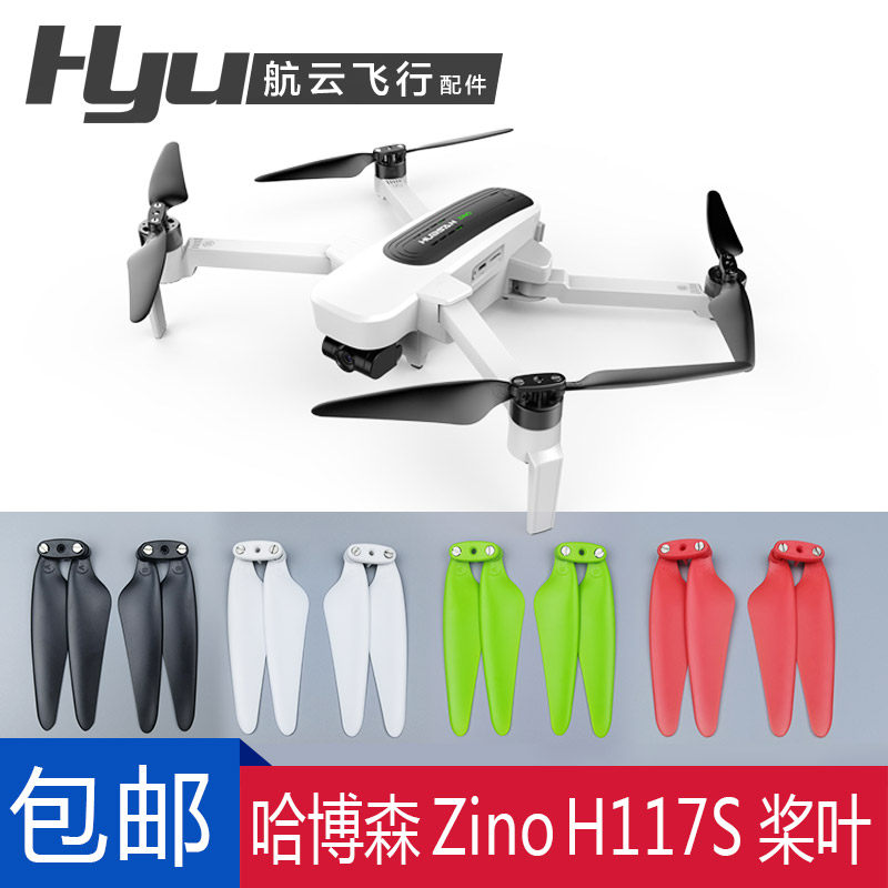 哈博森Hubsan Zino航拍无人机机翼H117S折叠桨叶螺旋桨保护圈配件