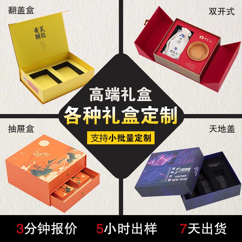 产品订做礼品盒定制定制特产创意端午定做小批量翻盖包装订制印刷