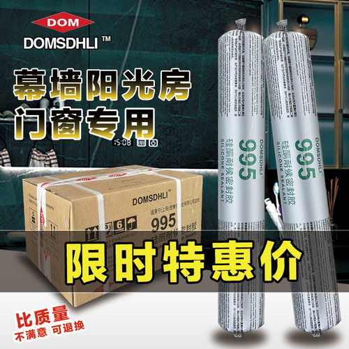 995结构胶中性硅酮胶门窗胶温室工程密封胶玻璃胶幕墙软胶整箱