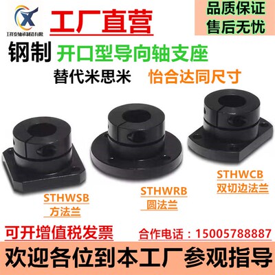 导向轴支座STHWRB法兰轴承座开口标准型轴承支架钢制光轴固定座圆