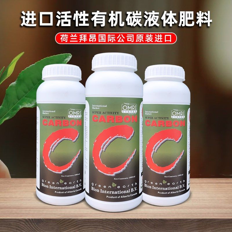 进口活利碳活性有机碳液体肥有机水溶肥料改善土壤促生根壮苗通用