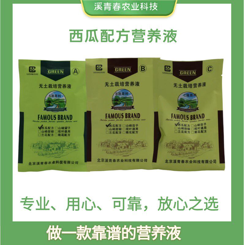 西瓜配方营养液无土栽培水培传统土培通用配100升各种瓜类均可使