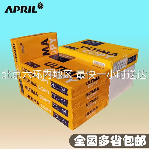亚太森博ULTIMA复印纸A4纸70g克办公用纸草稿纸木浆复印打印白纸