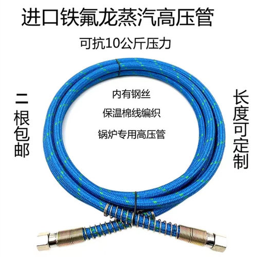 电蒸汽熨斗高压蒸汽管铁氟龙原子喉2.5米3米5米烫斗蒸汽管锅炉用