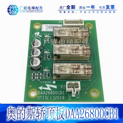 议价奥0的斯电梯B/DBP板/奥的轿顶板DP/DAA268斯0CB1/奥的斯轿顶