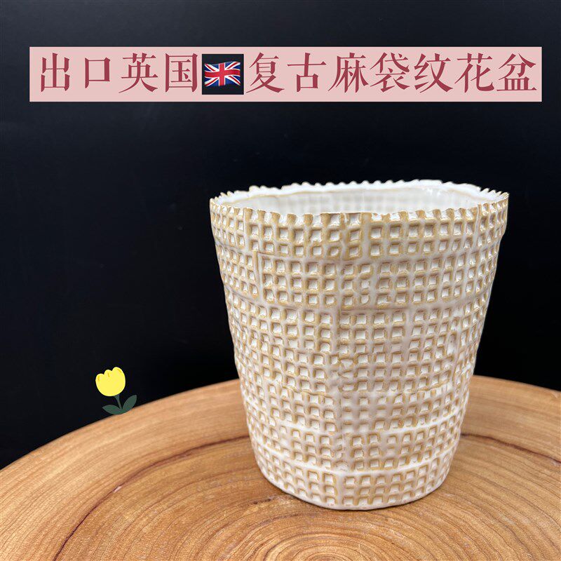 出口复古麻袋纹设计感陶瓷出口陶瓷蝴蝶兰铜钱草风铃花小月季花盆