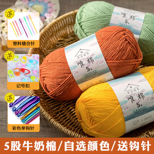 苏苏姐家5股精梳牛奶棉毛线团