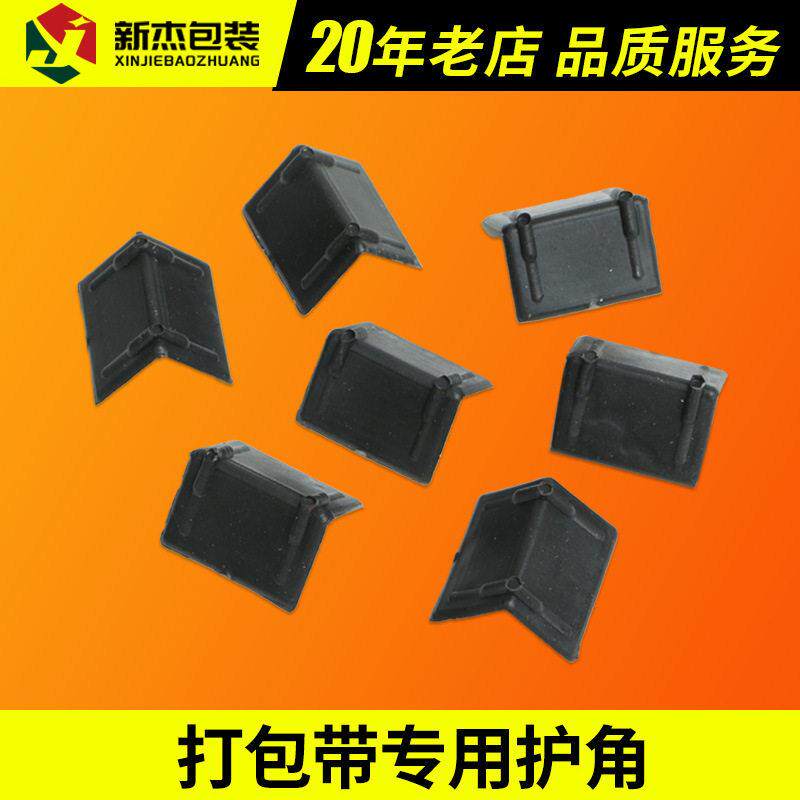 快递护L型塑料护角防撞护角包装护角纸箱护角打包护角家具护角