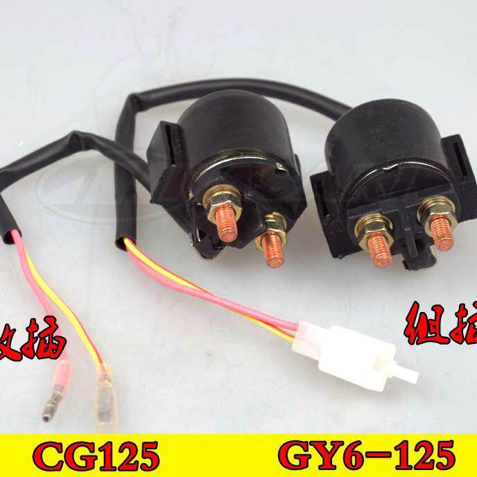 高品质摩托车配件CG125继电器 GY6-125启动继电器摩托车启动