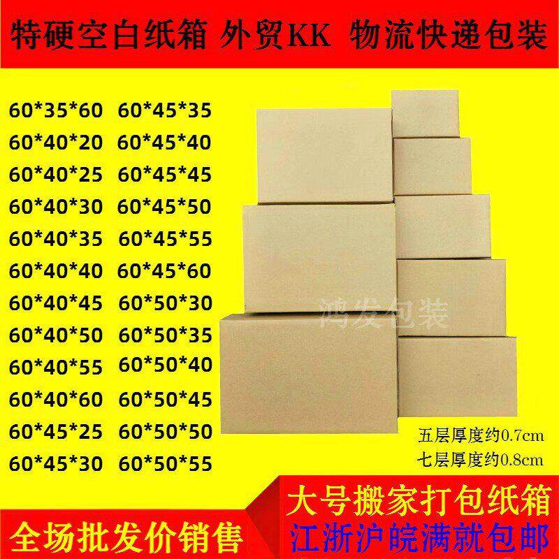 五层加厚加硬加厚七层搬家物流纸箱快递箱纸箱打包盒瓦楞纸箱