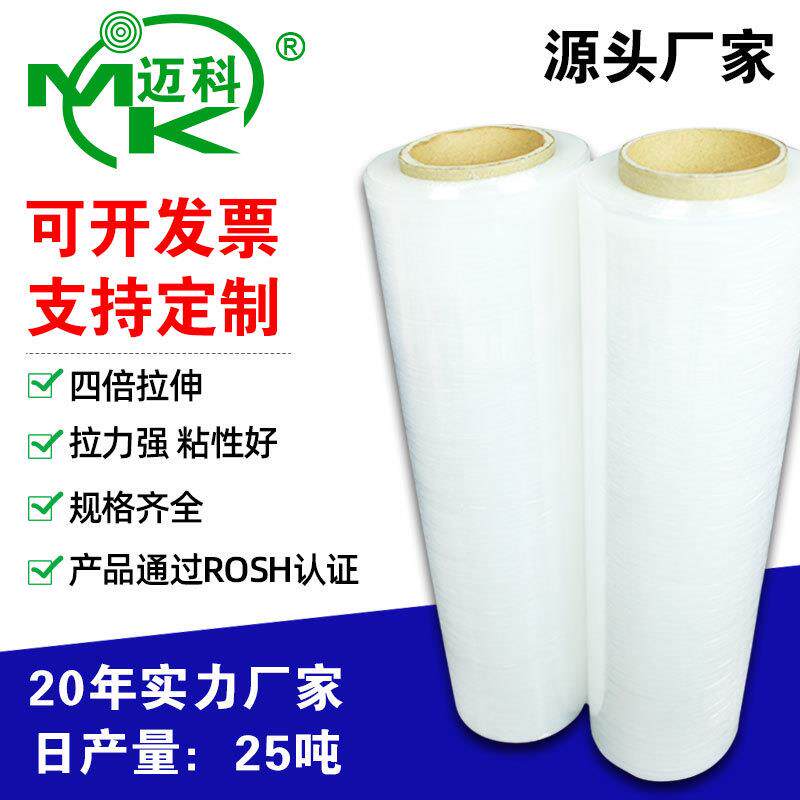 PE包装膜 透明拉伸打包膜45cm工业保鲜塑料薄膜 缠绕膜打包专用