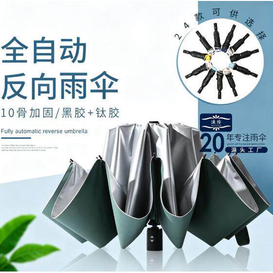 上虞雨伞10骨黑胶反向全自动遮阳伞户外折叠广告晴雨两用太阳伞