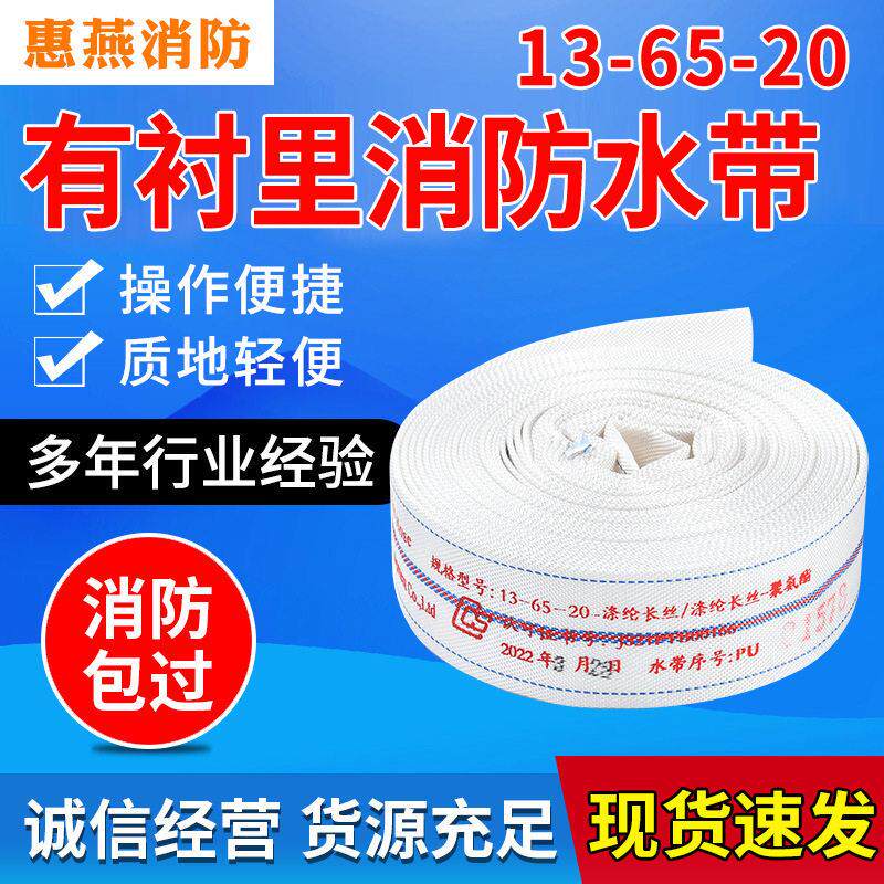 沱雨13-65-20聚氨酯消防水带加厚橡胶水带有衬里农用消防水带