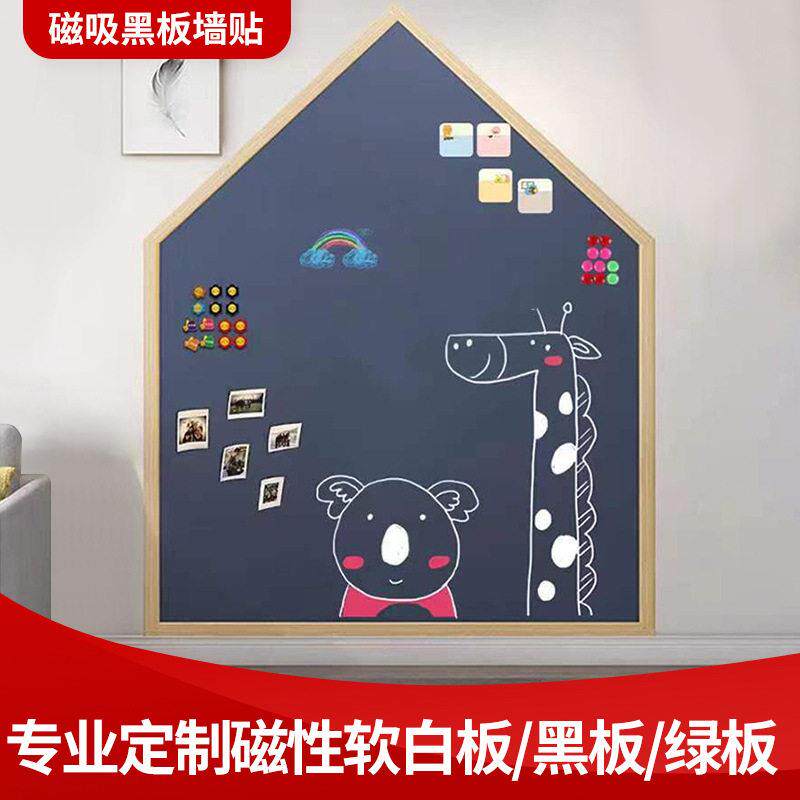磁吸黑板墙贴 磁性白板墙贴纸 可檫教学可移除板黑板贴墙可贴墙