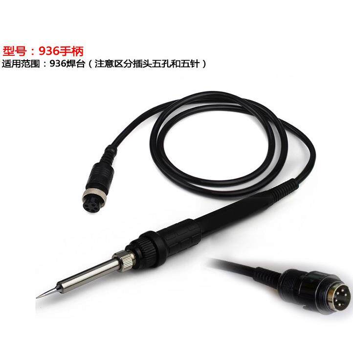 电烙铁手柄 936手柄 936焊台 852 852D+ 952 898D电焊台手柄